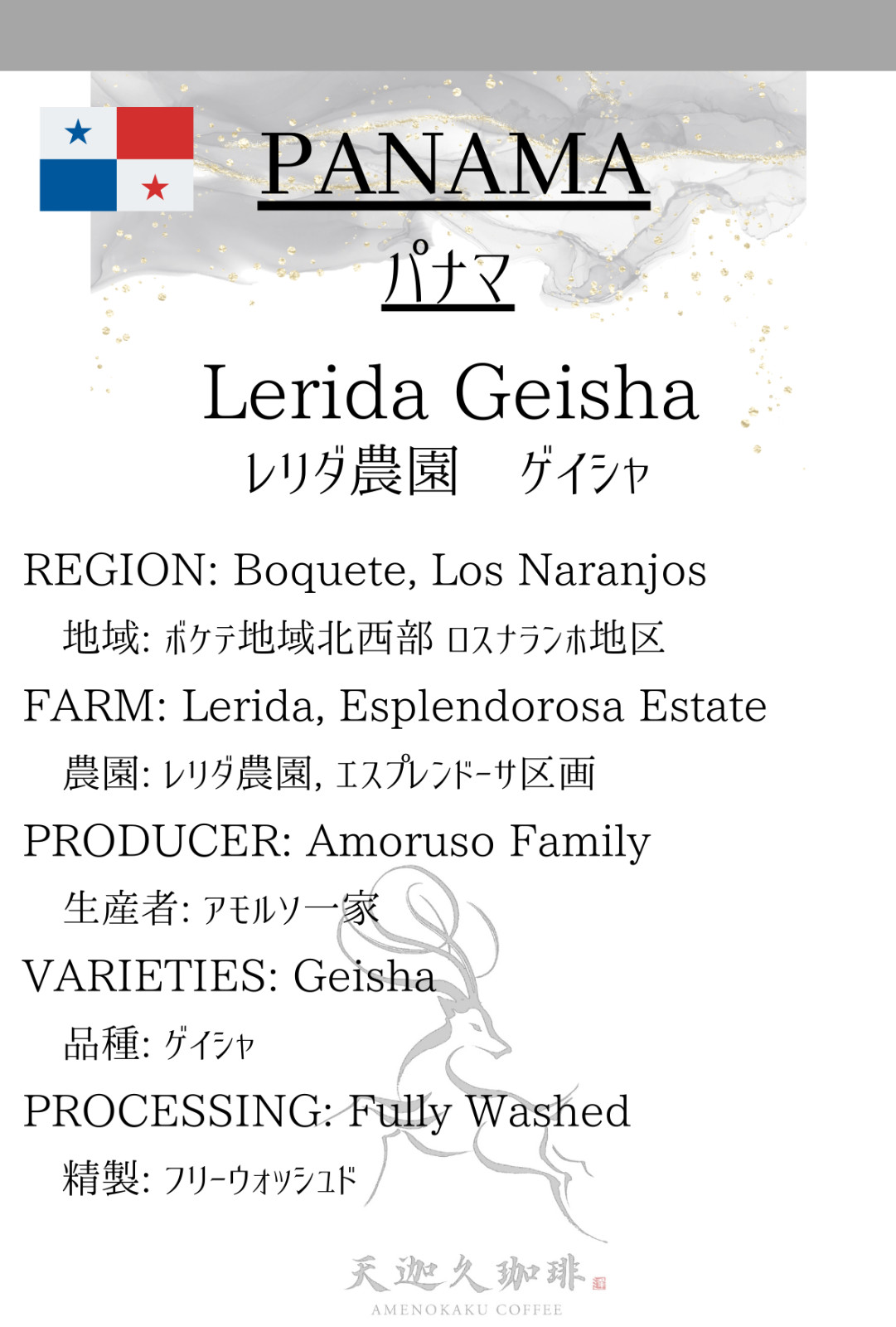 【PANAMA】LERIDA -GEISHA- 100g -Roasted in Nara, Japan-