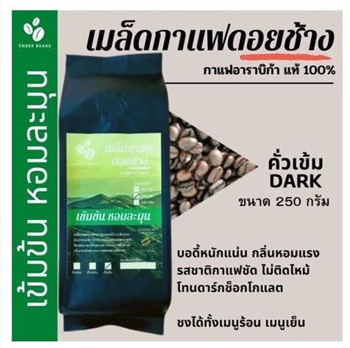 2X 100% Authentic Doi Chang Coffee Light/Medium /Dark, Arabica Coffee Beans 250g