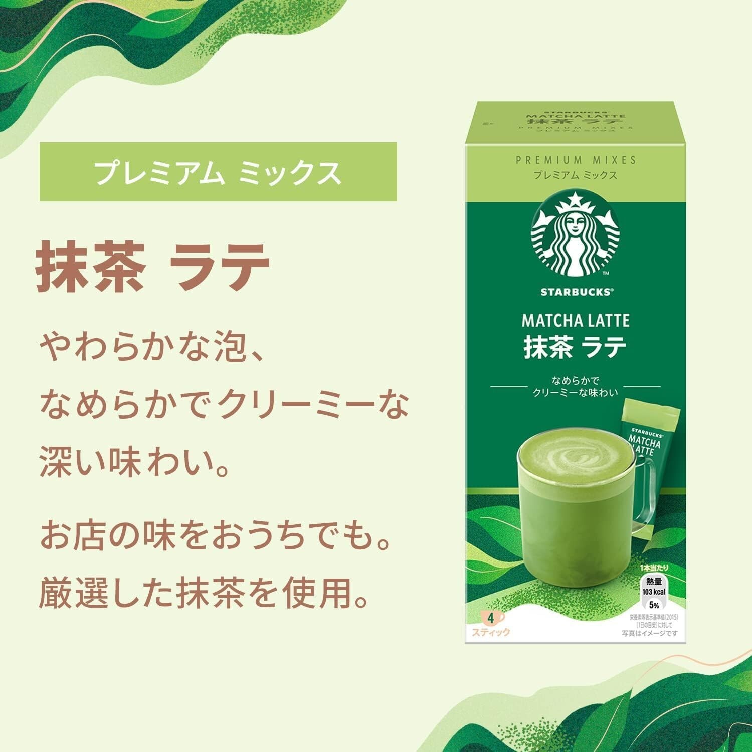 Starbucks Premium Mix Latte Stick Coffee & Matcha (8 Sticks) Original Ver.