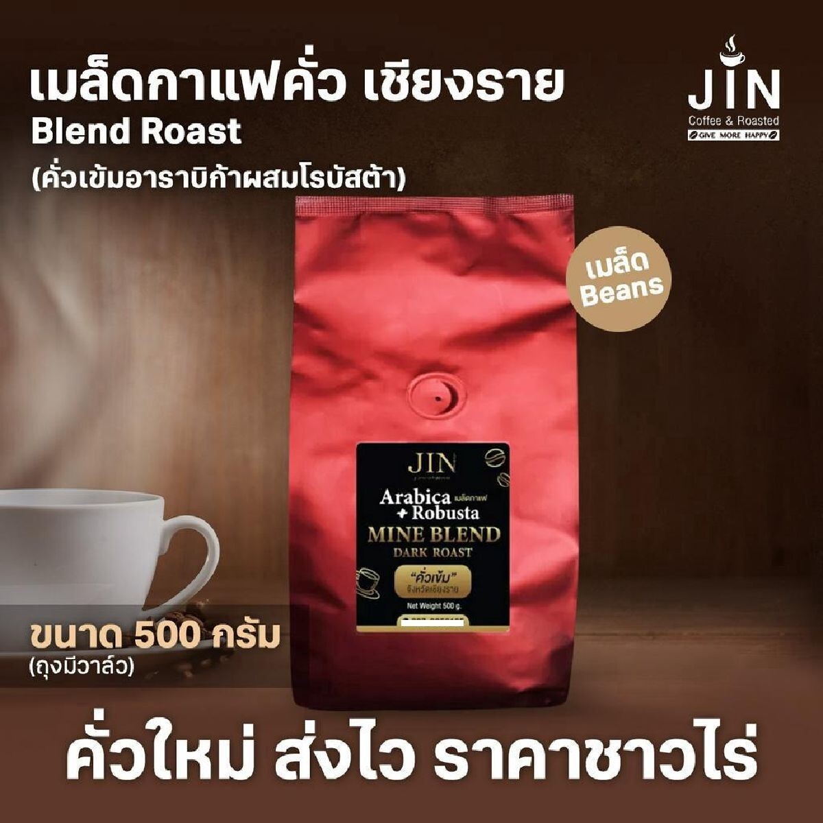 JIN Coffee CR Arabica + Robusta Dark Roasted Coffee Beans from Chiang Rai 500 G.