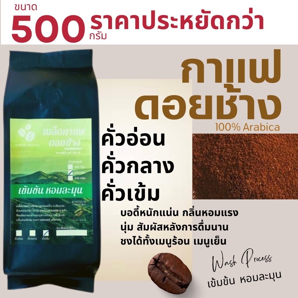 2X 100% Authentic Doi Chang Coffee Light/Medium /Dark, Arabica Coffee Beans 250g